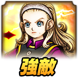 強敵