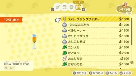 たぬきショッピングのシーズンアイテム