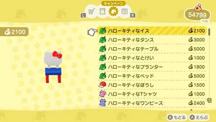 たぬきショッピングのキャンペーン家具