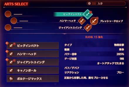 ランク10の効果