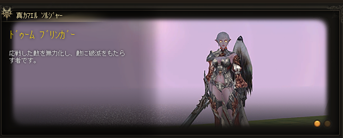 ドゥームブリンガー