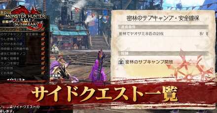 サンブレイクのサイドクエスト一覧