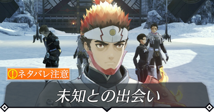 未知との出会いのクエスト攻略 size:440x0