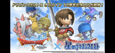 ドラクエ10イベント