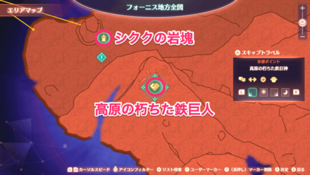 高原の朽ちた鉄巨神の詳細マップ