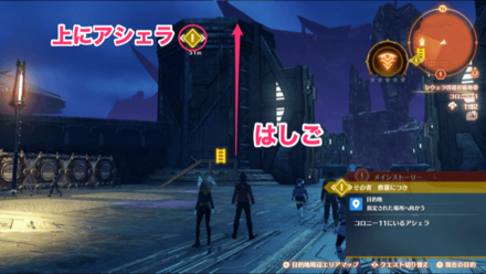 はしごを上ってアシェラと話す