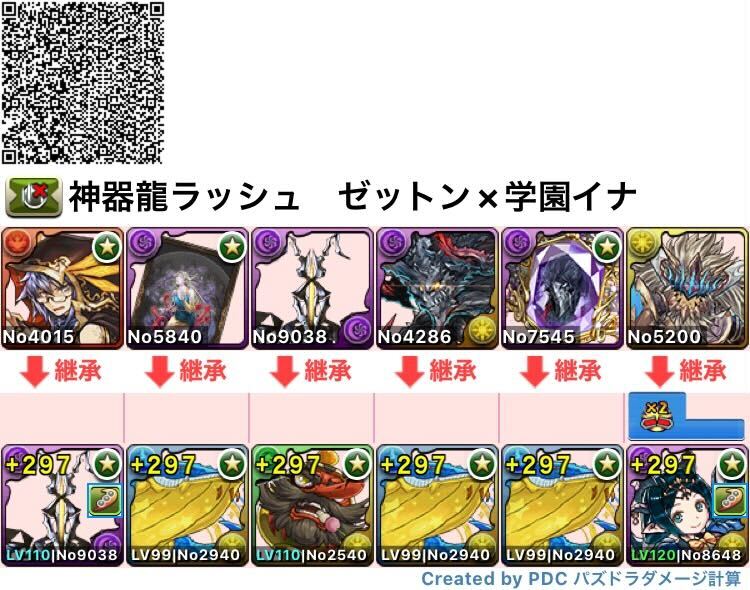 ゼットン×学園イナ編成