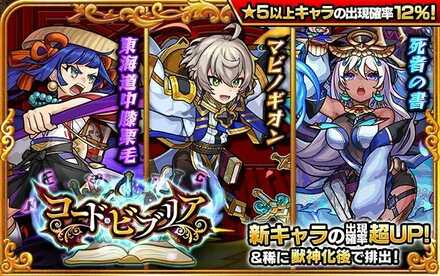 【モンスト】コードビブリアガチャシミュレーターのサムネイル