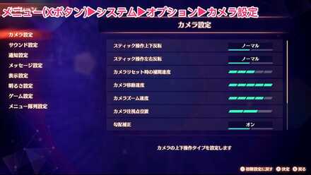 カメラ設定画面