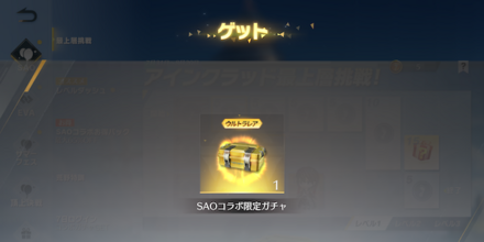 コラボガチャ