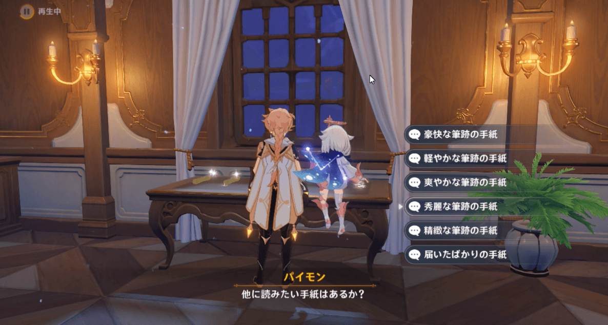 秀麗な筆跡の手紙