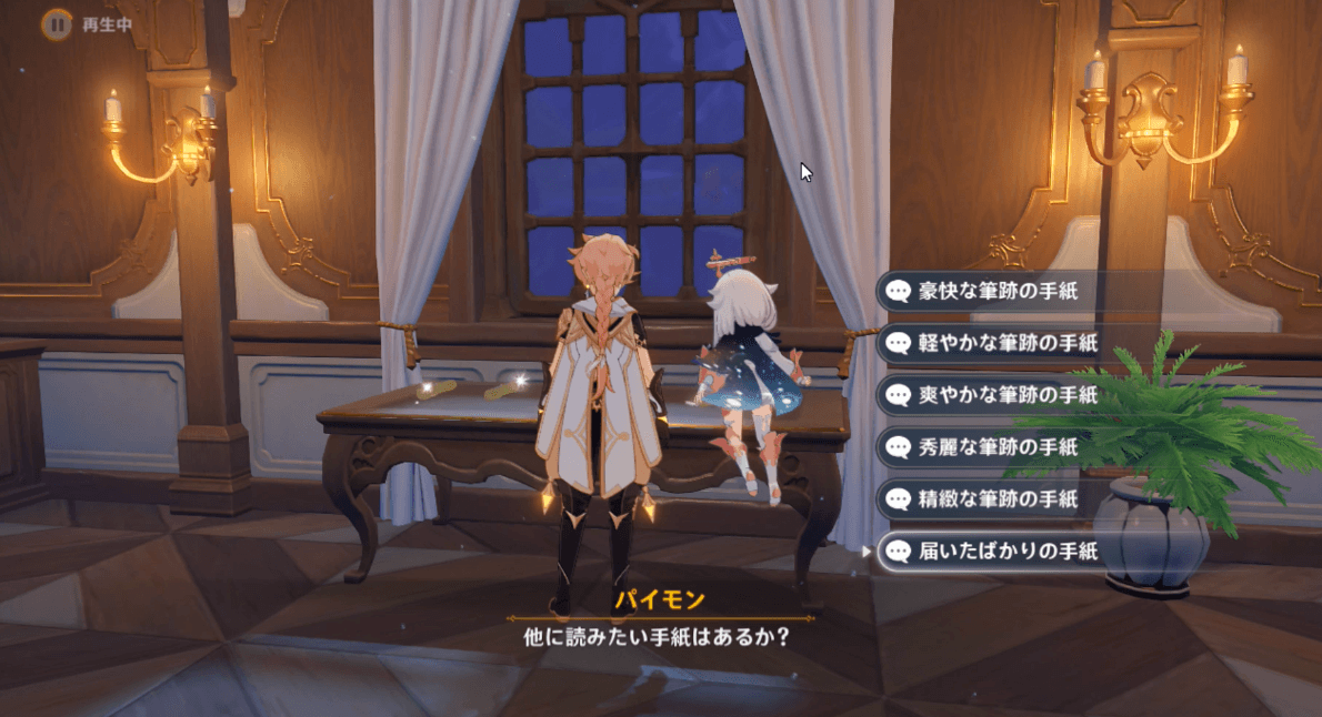 届いたばかりの手紙