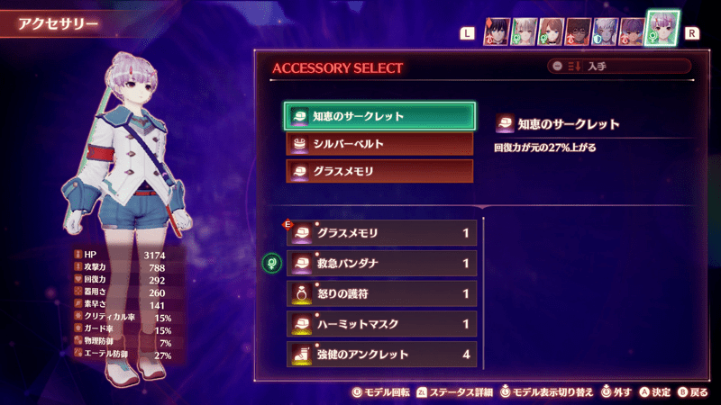 ヒーローのアクセサリーを変更可能