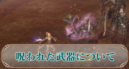 呪われアイキャッチ