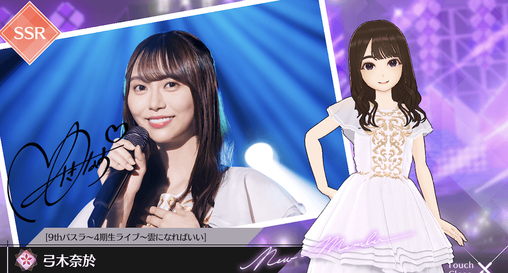 【9thバスラ〜4期生ライブ〜雲になればいい】弓木 奈於の画像