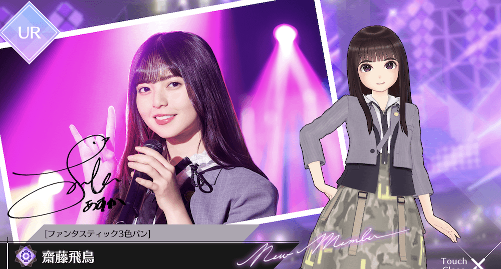 【ファンタスティック3色パン】齋藤 飛鳥の画像