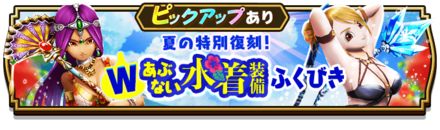 Wあぶない水着装備ガチャシミュレーターのサムネイル