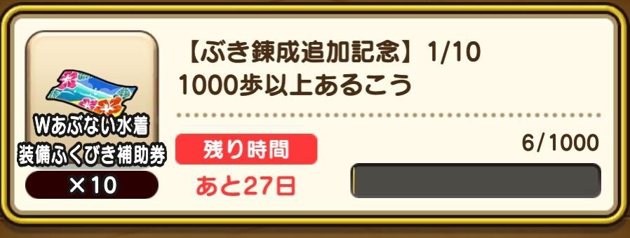 イベントミッション