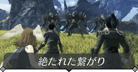 絶たれた繋がりのクエスト攻略 size:440x0