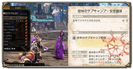 サンブレイクのサイドクエスト一覧