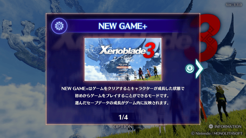 ニューゲームプラスが追加