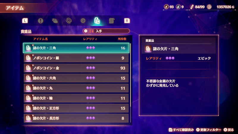 一部の貴重品はリセットされる