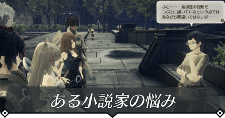 ある小説家の悩みのクエスト攻略 size:440x0