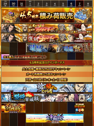 22 08 02 4 5周年大感謝祭 乱 開催 キングダム 乱 リリース4 5周年を記念して 様々なイベントを開催 ゲームエイト