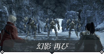 幻影再びのクエスト攻略 size:440x0