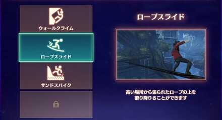 ロープスライド