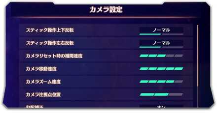 カメラの設定方法