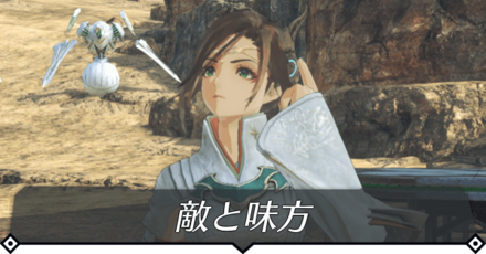 敵と味方のクエスト攻略 size:440x0