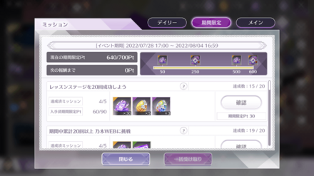 ミッション達成の報酬