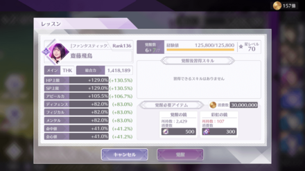 メンバーの覚醒に使用する