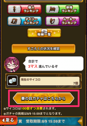 イベント専用ガチャの開き方1