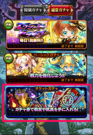 イベント専用ガチャの開き方2