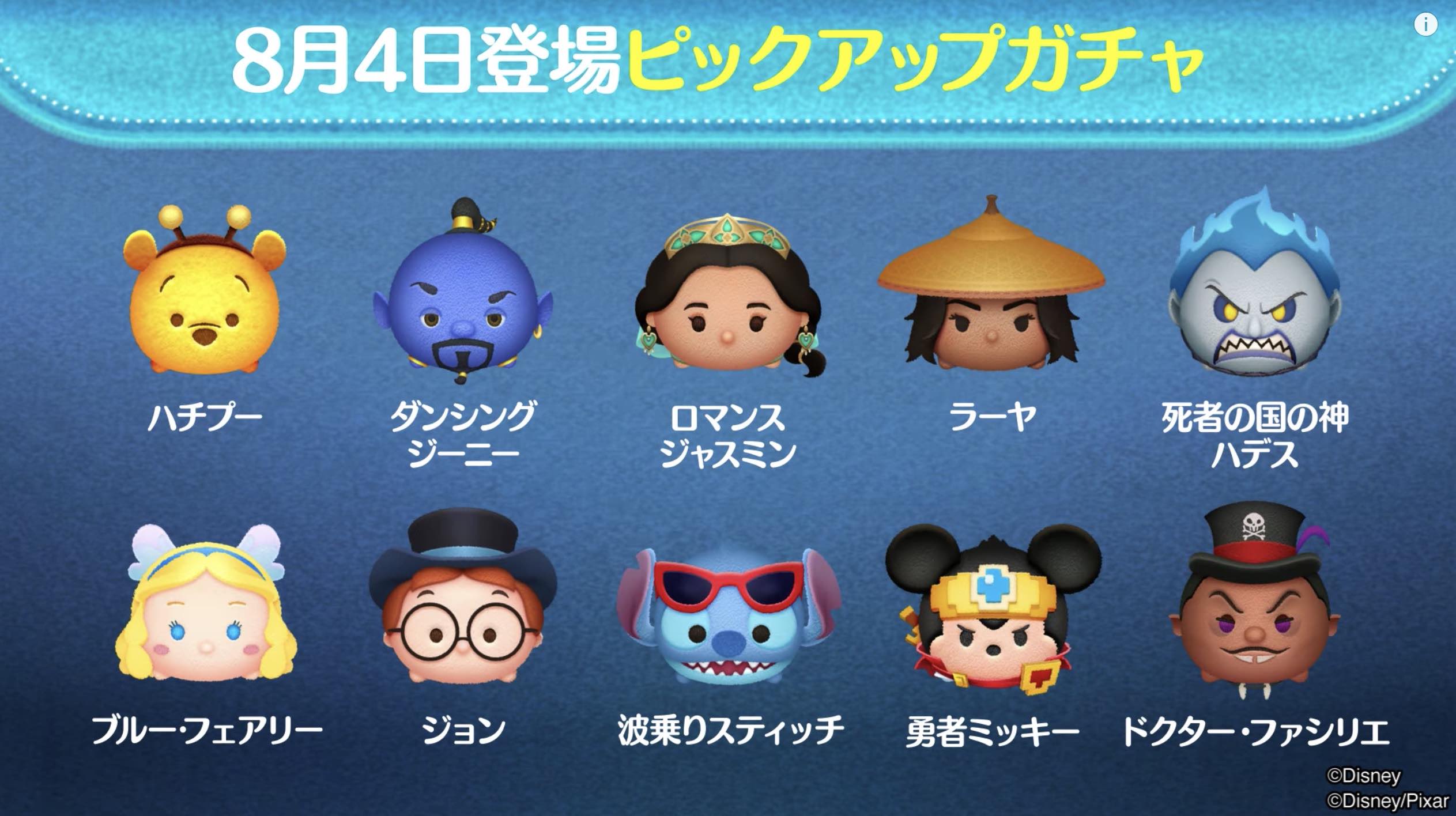 ピックアップガチャ画像