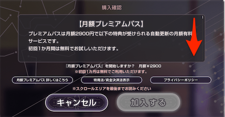 サブスクの入り方と解約方法