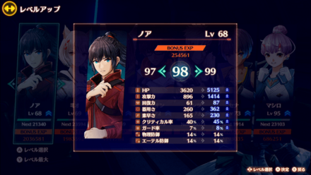 レベル調整画面