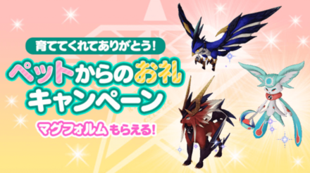 ペットからのお礼キャンペーン