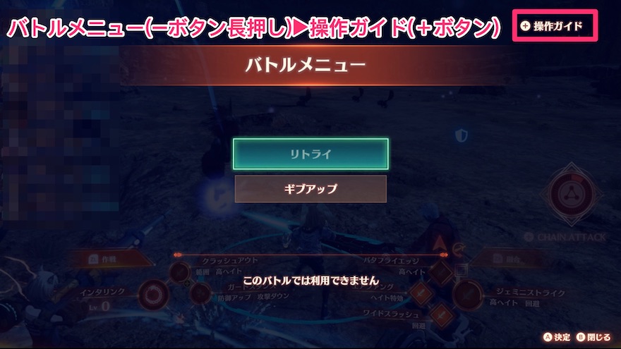 バトル中の操作ガイドの確認方法