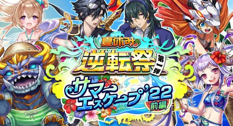 夏休み逆転祭のイベント画像