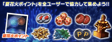 「スペシャルサマーキャンペーン 2022」協力イベント