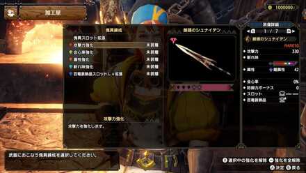 武器の傀異錬成