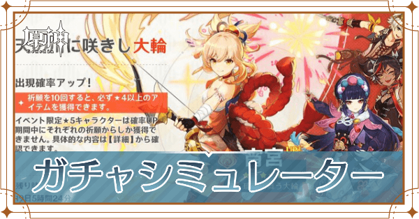 ガチャシミュレーター_アイキャッチ
