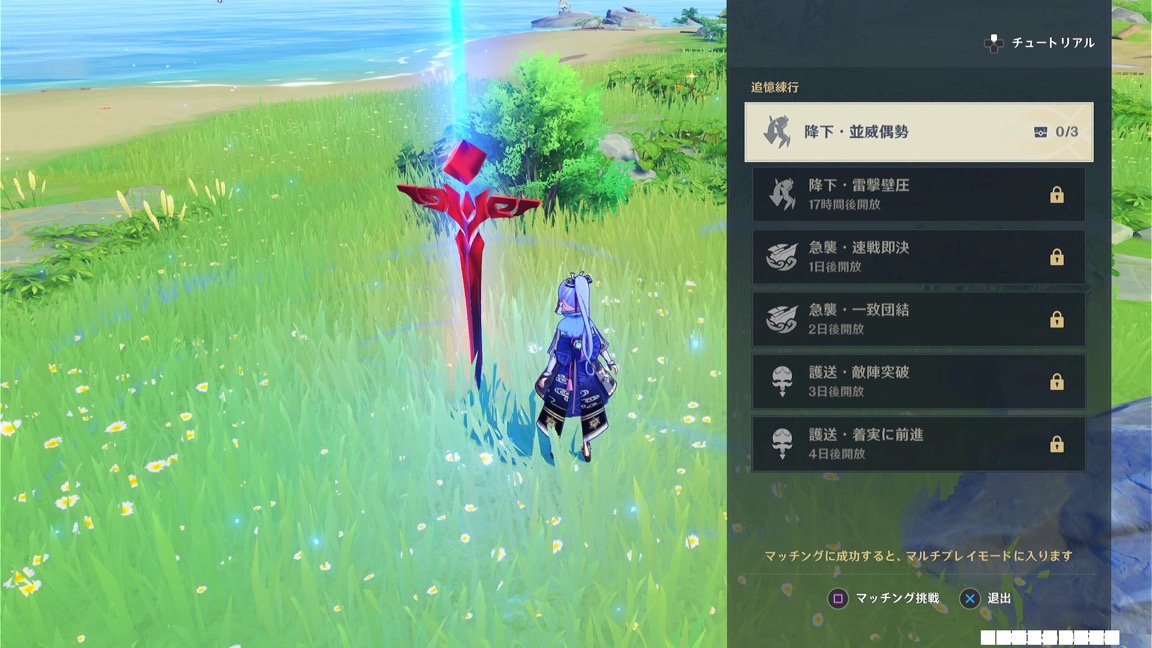 マッチング挑戦