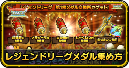 レジェンドリーグメダルの集め方