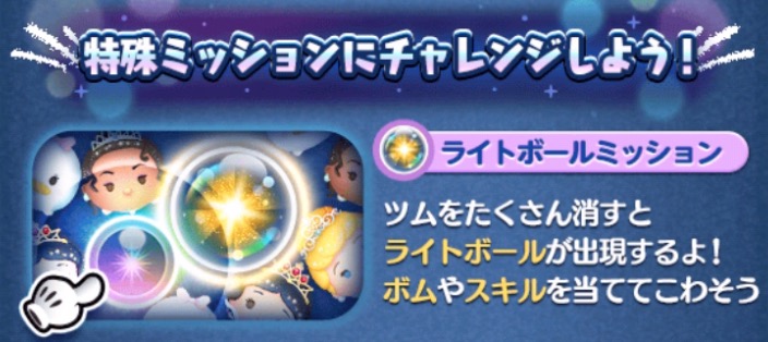 ライトボールミッション画像