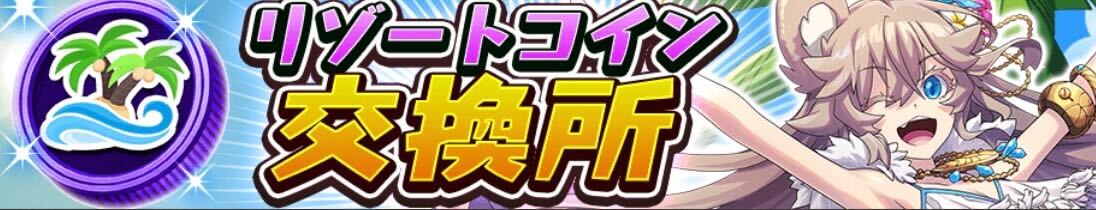 リゾートコイン交換所の画像