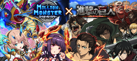 ミリモン進撃コラボフロント.png